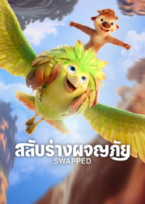 ดูหนังออนไลน์ฟรี เต็มเรื่อง ดูหนังออนไลน์พากย์ไทย